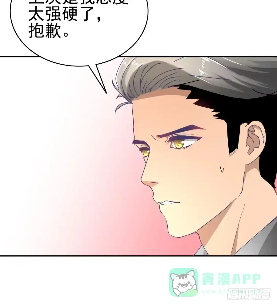 《我可不是老实人》第二十四话：不是要开除我？ 第6页