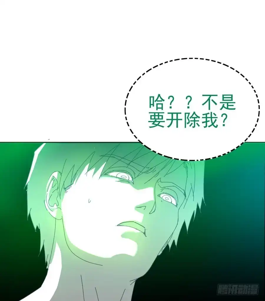 《我可不是老实人》第二十四话：不是要开除我？ 第8页