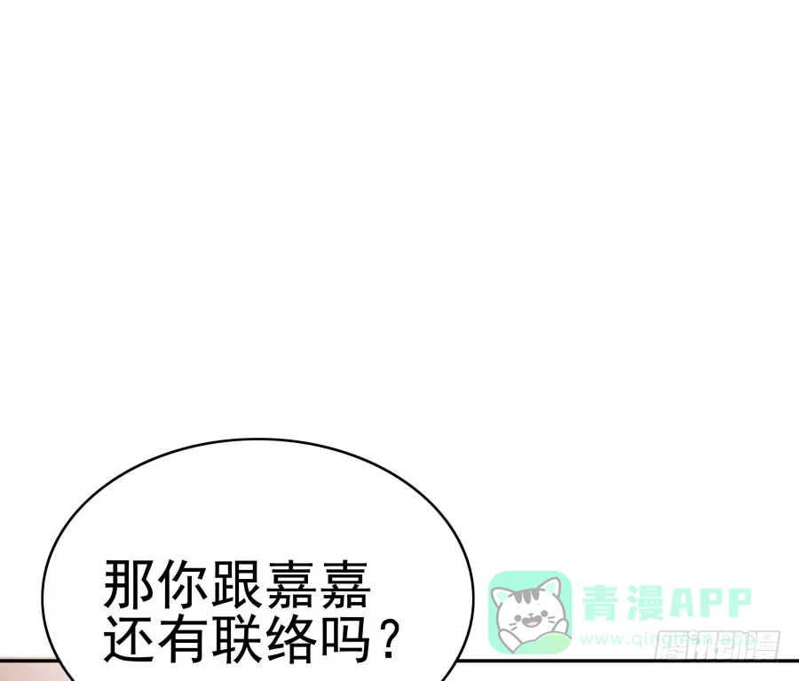 《我可不是老实人》第二十四话：不是要开除我？ 第21页