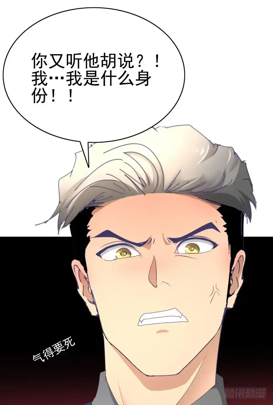 《我可不是老实人》第二十四话：不是要开除我？ 第32页