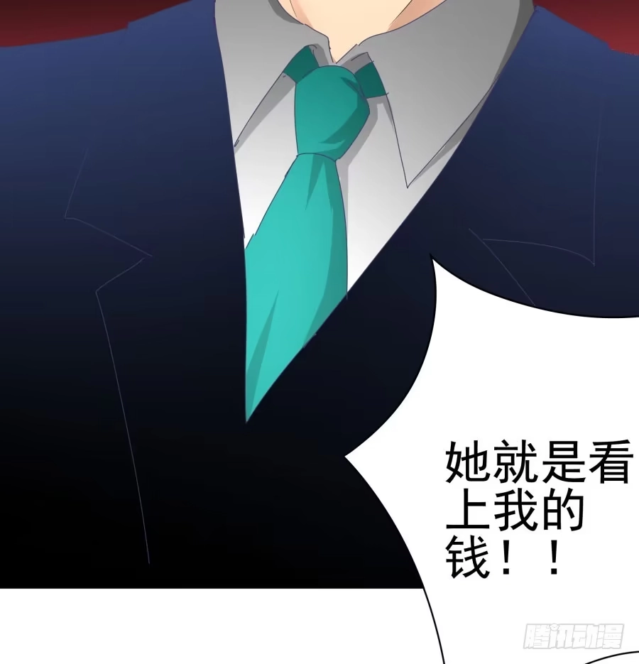 《我可不是老实人》第二十四话：不是要开除我？ 第33页