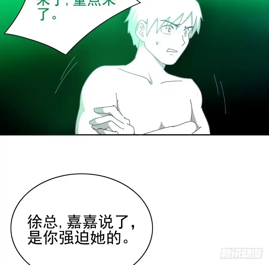 《我可不是老实人》第二十四话：不是要开除我？ 第24页
