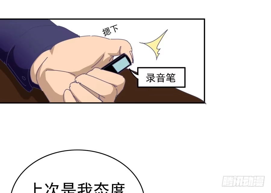 《我可不是老实人》第二十四话：不是要开除我？ 第5页