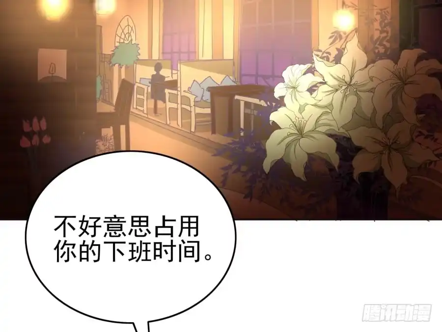 《我可不是老实人》第二十四话：不是要开除我？ 第2页