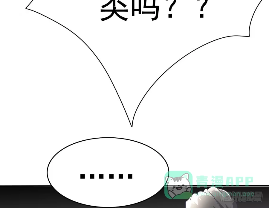 《我可不是老实人》第二十五话：真是我见过最骚的碧 第16页