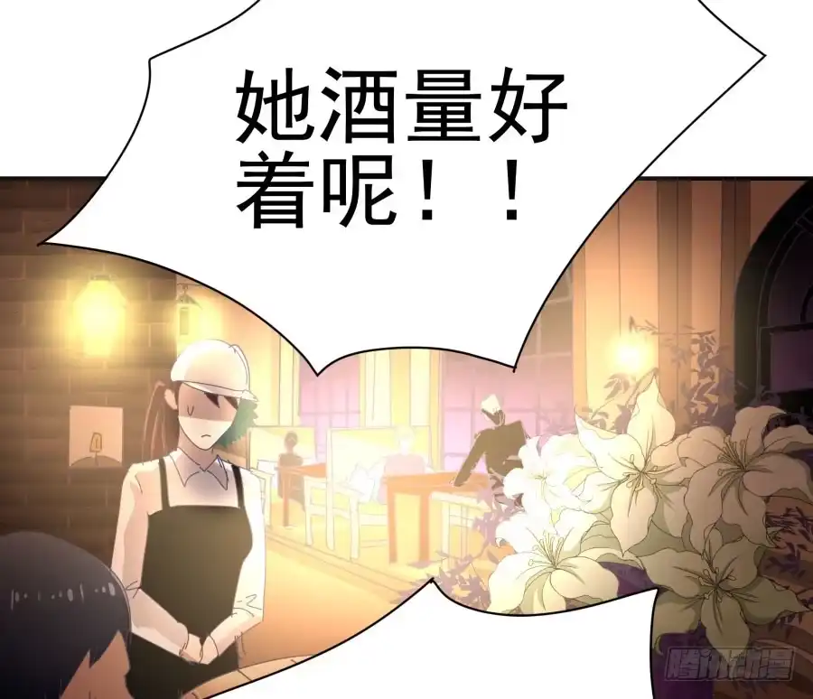 《我可不是老实人》第二十五话：真是我见过最骚的碧 第7页