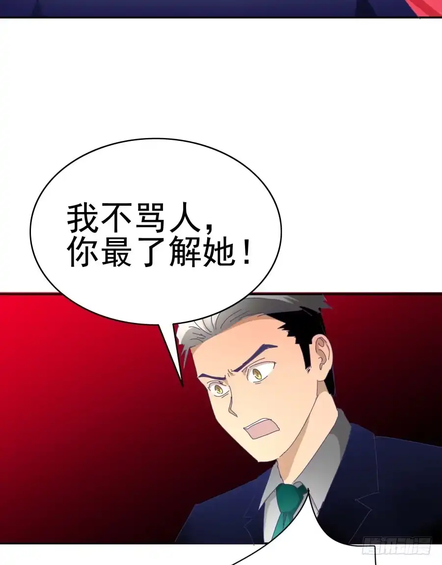 《我可不是老实人》第二十五话：真是我见过最骚的碧 第13页