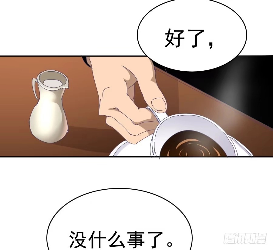 《我可不是老实人》第二十五话：真是我见过最骚的碧 第24页
