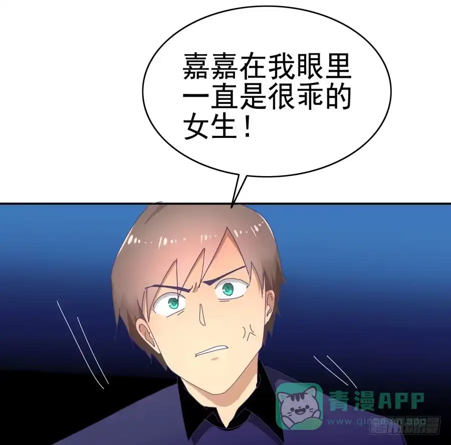 《我可不是老实人》第二十五话：真是我见过最骚的碧 第1页