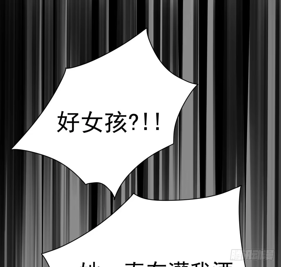 《我可不是老实人》第二十五话：真是我见过最骚的碧 第3页