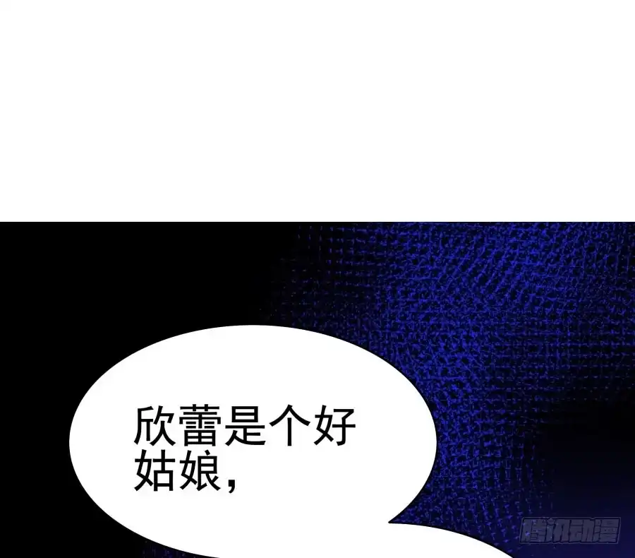 《我可不是老实人》第二十五话：真是我见过最骚的碧 第20页