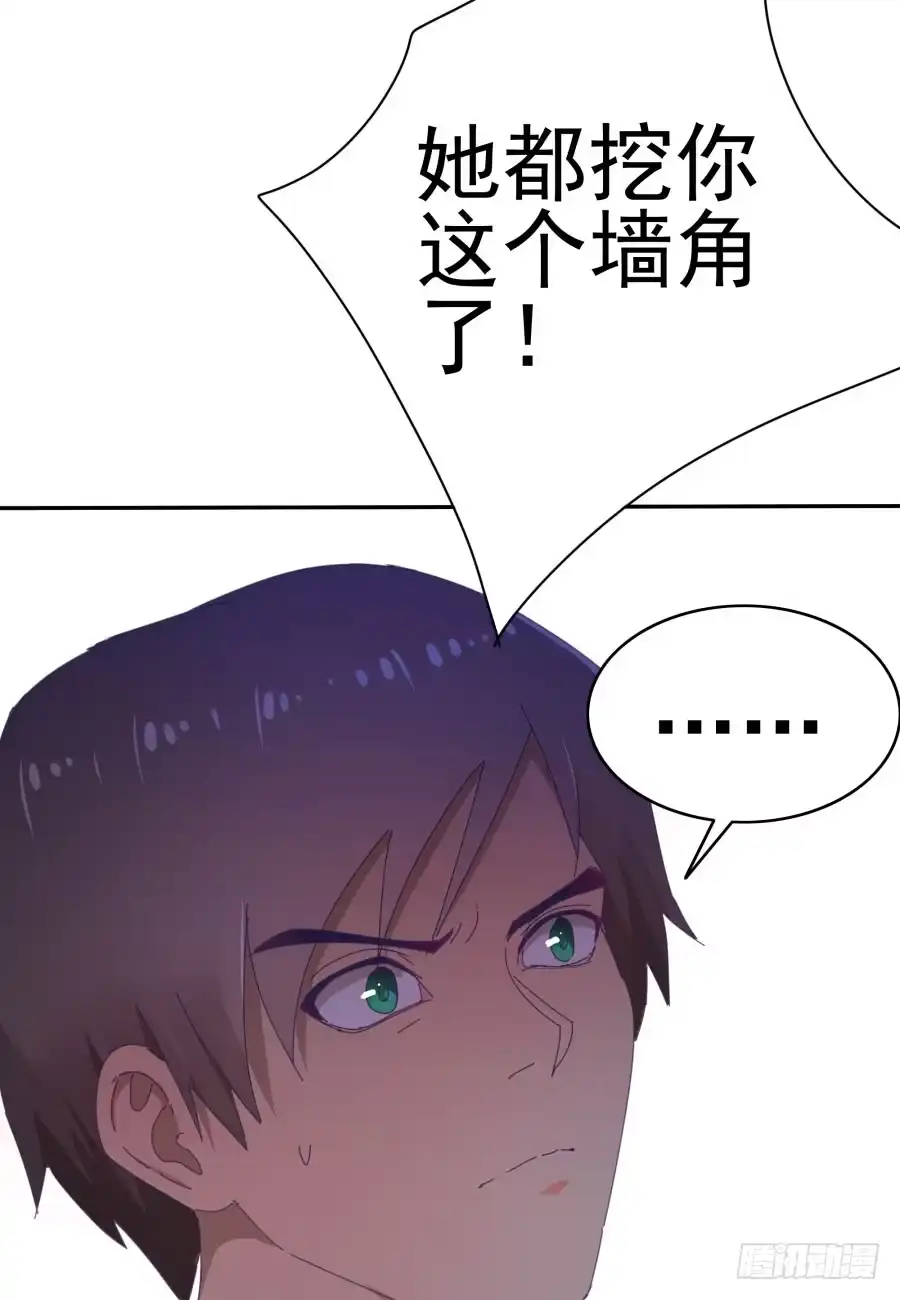 《我可不是老实人》第二十五话：真是我见过最骚的碧 第14页