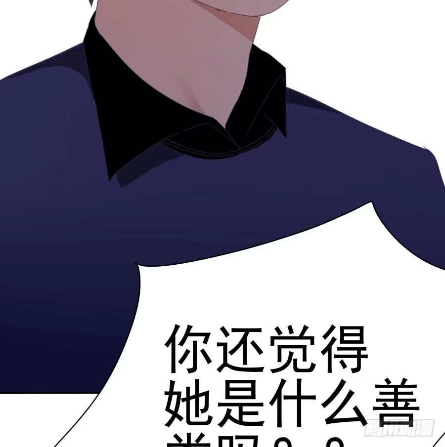 《我可不是老实人》第二十五话：真是我见过最骚的碧 第15页