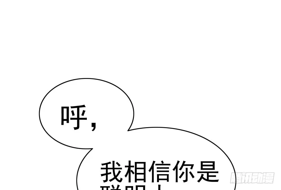 《我可不是老实人》第二十五话：真是我见过最骚的碧 第18页