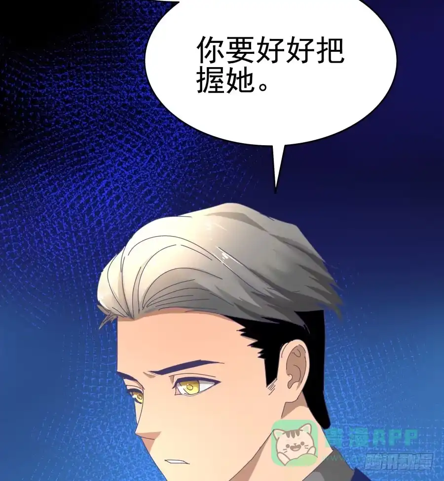 《我可不是老实人》第二十五话：真是我见过最骚的碧 第21页