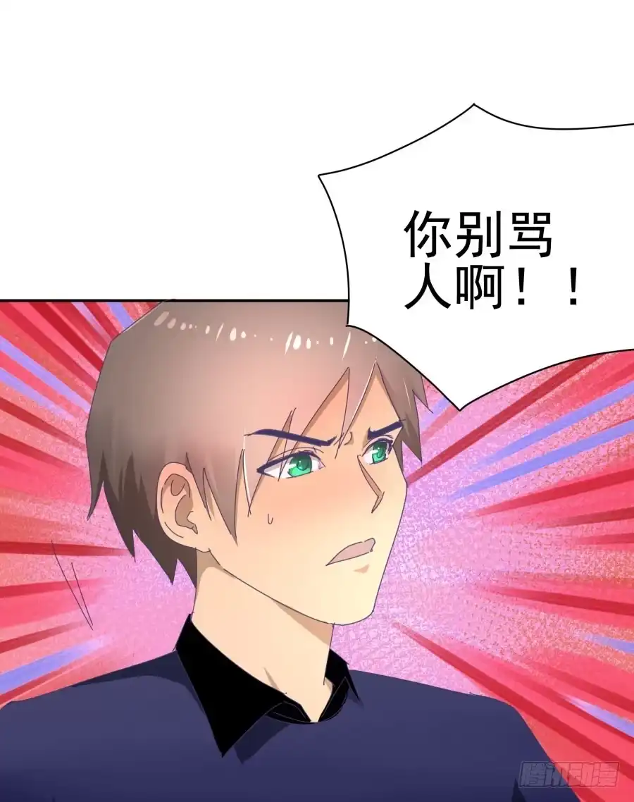 《我可不是老实人》第二十五话：真是我见过最骚的碧 第12页