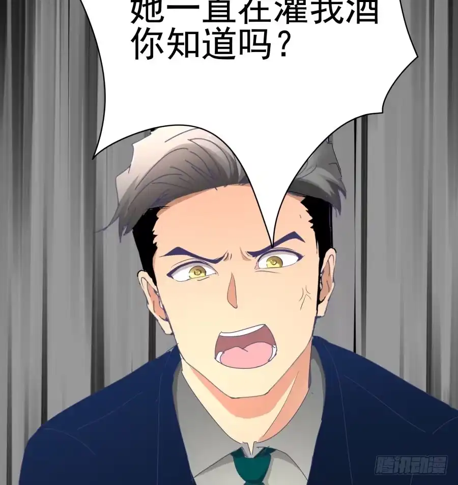 《我可不是老实人》第二十五话：真是我见过最骚的碧 第4页