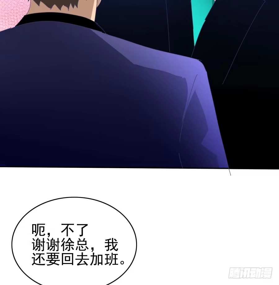 《我可不是老实人》第二十五话：真是我见过最骚的碧 第27页