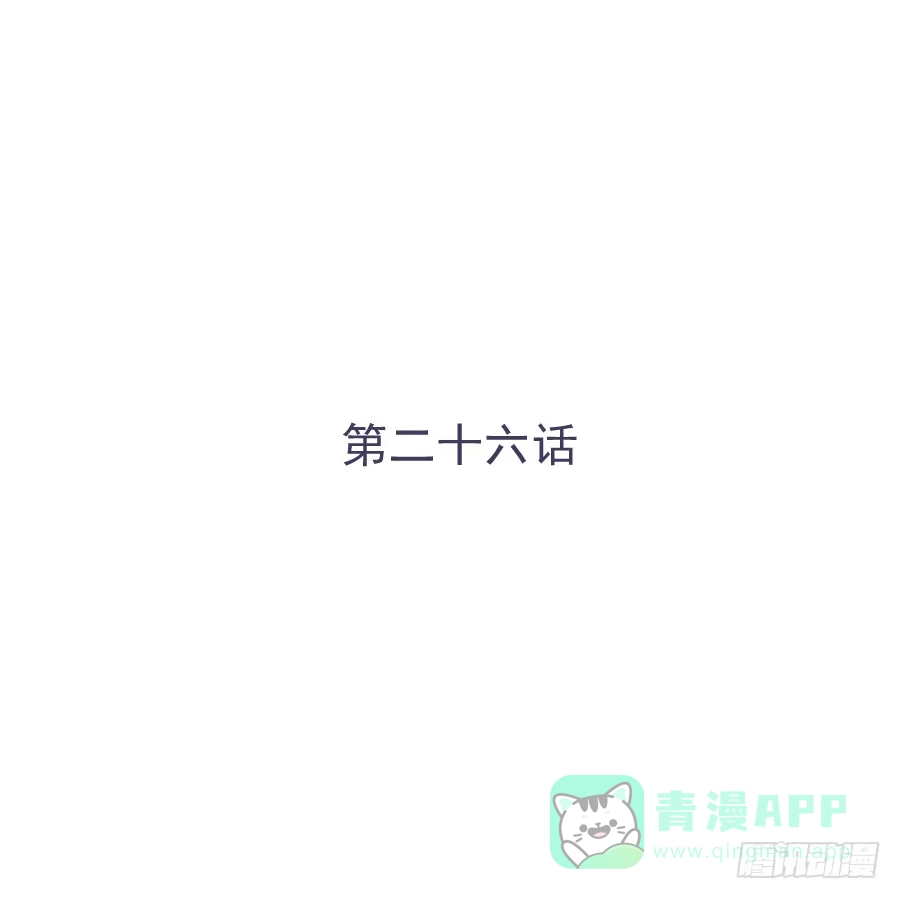《我可不是老实人》第二十六话：我是不会过去住的 第31页
