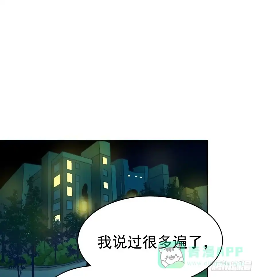 《我可不是老实人》第二十六话：我是不会过去住的 第1页