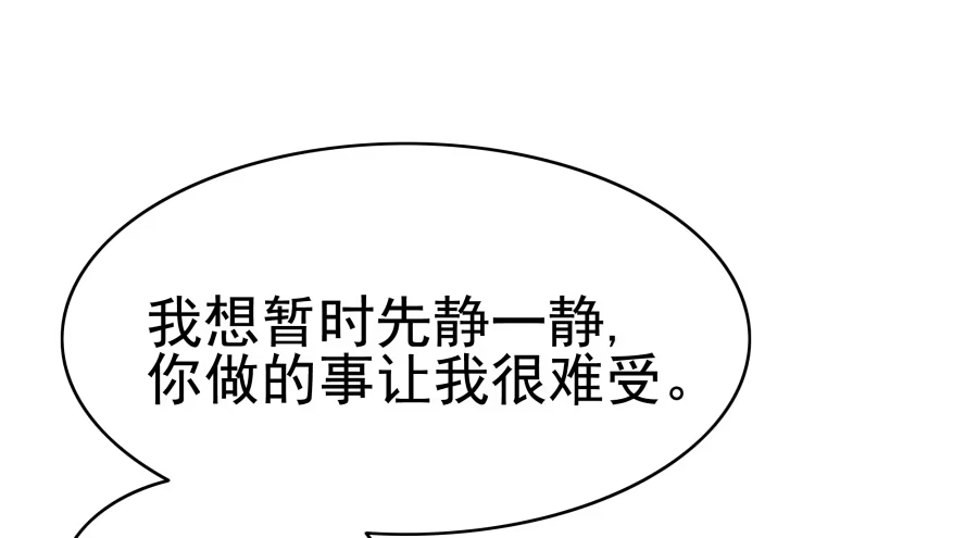 《我可不是老实人》第二十六话：我是不会过去住的 第7页