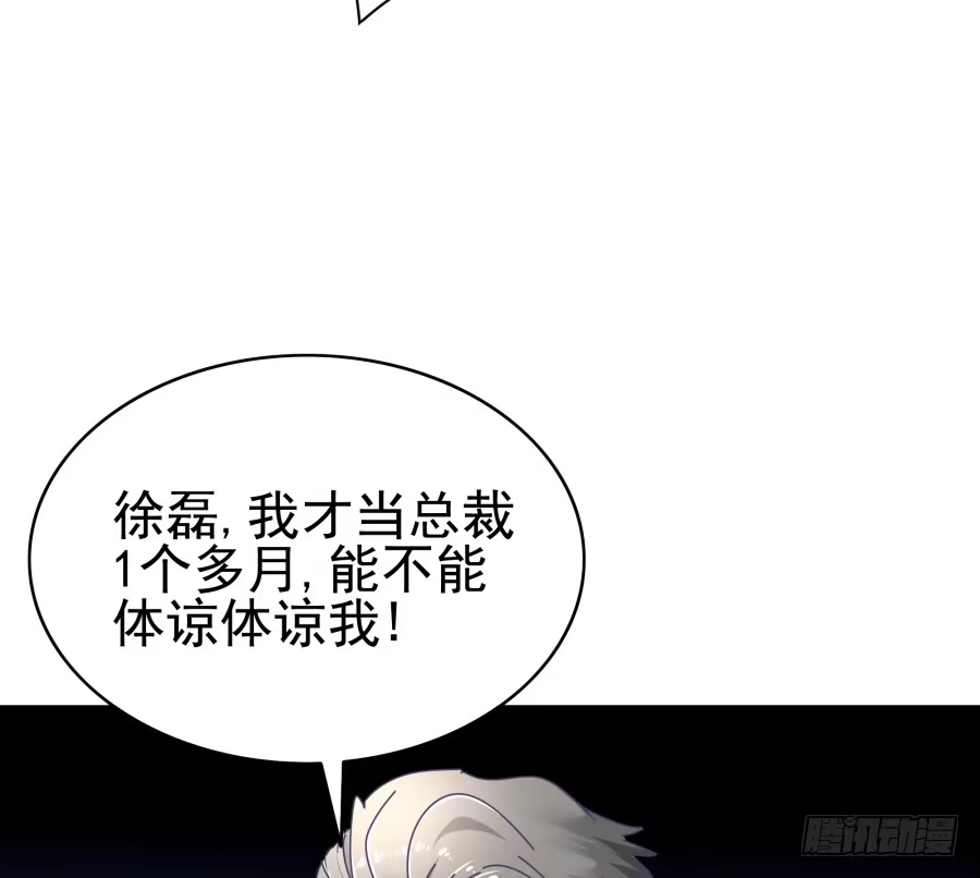 《我可不是老实人》第二十六话：我是不会过去住的 第22页