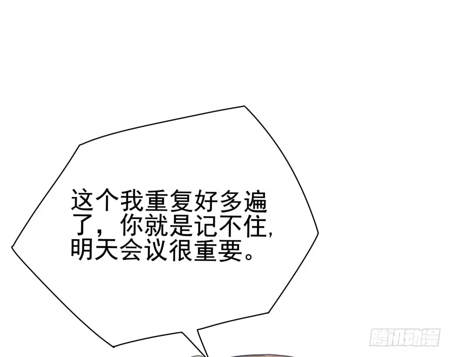 《我可不是老实人》第二十六话：我是不会过去住的 第19页