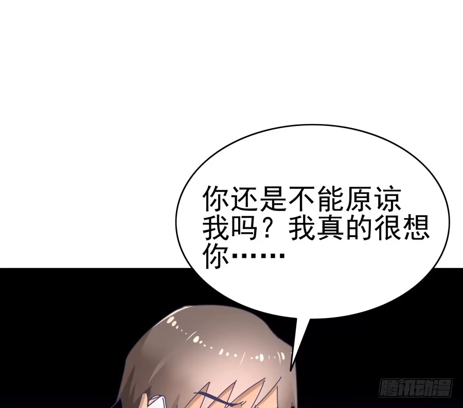 《我可不是老实人》第二十六话：我是不会过去住的 第4页