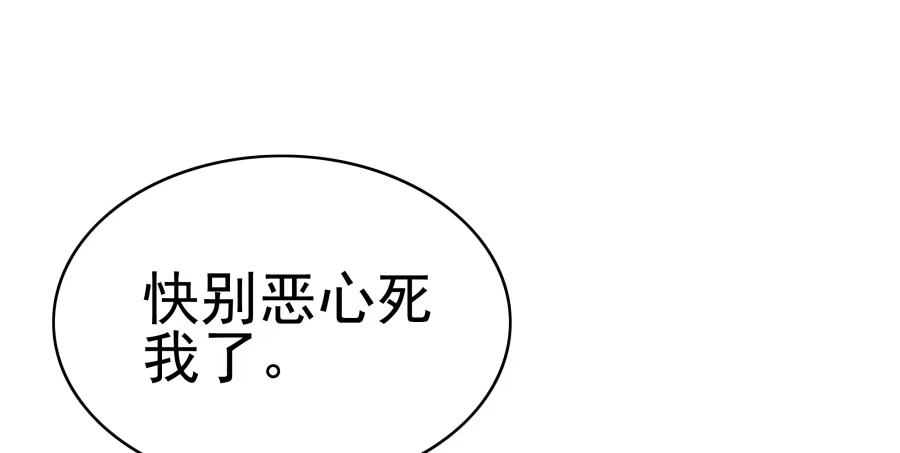 《我可不是老实人》第二十六话：我是不会过去住的 第13页