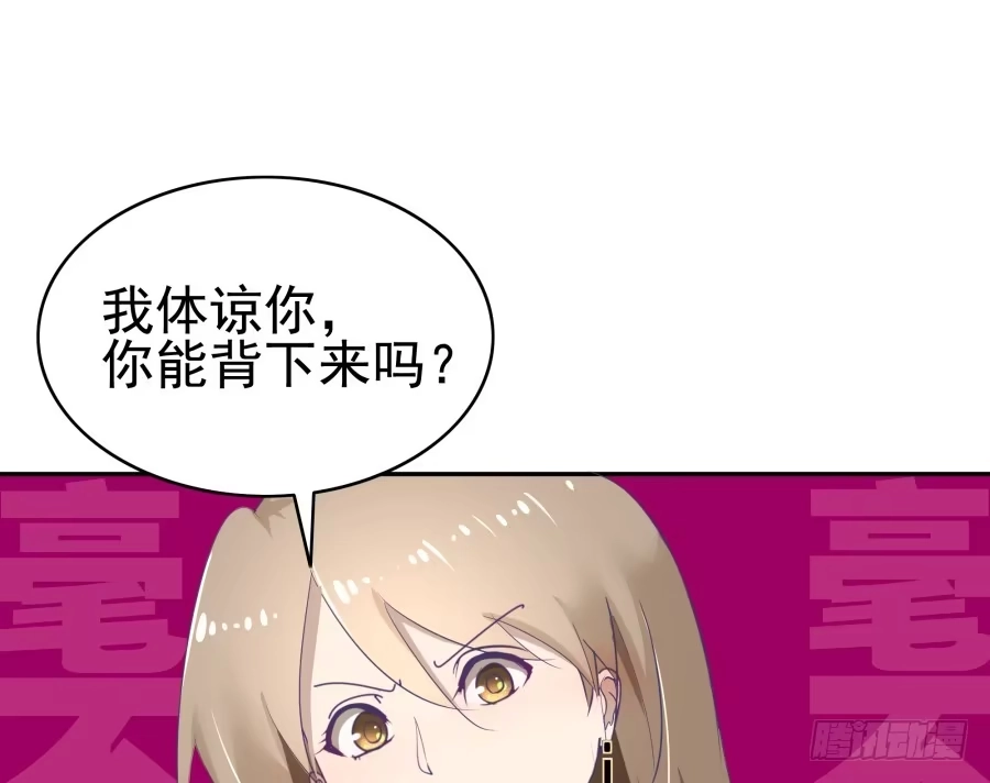 《我可不是老实人》第二十六话：我是不会过去住的 第24页