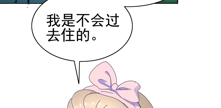 《我可不是老实人》第二十六话：我是不会过去住的 第2页