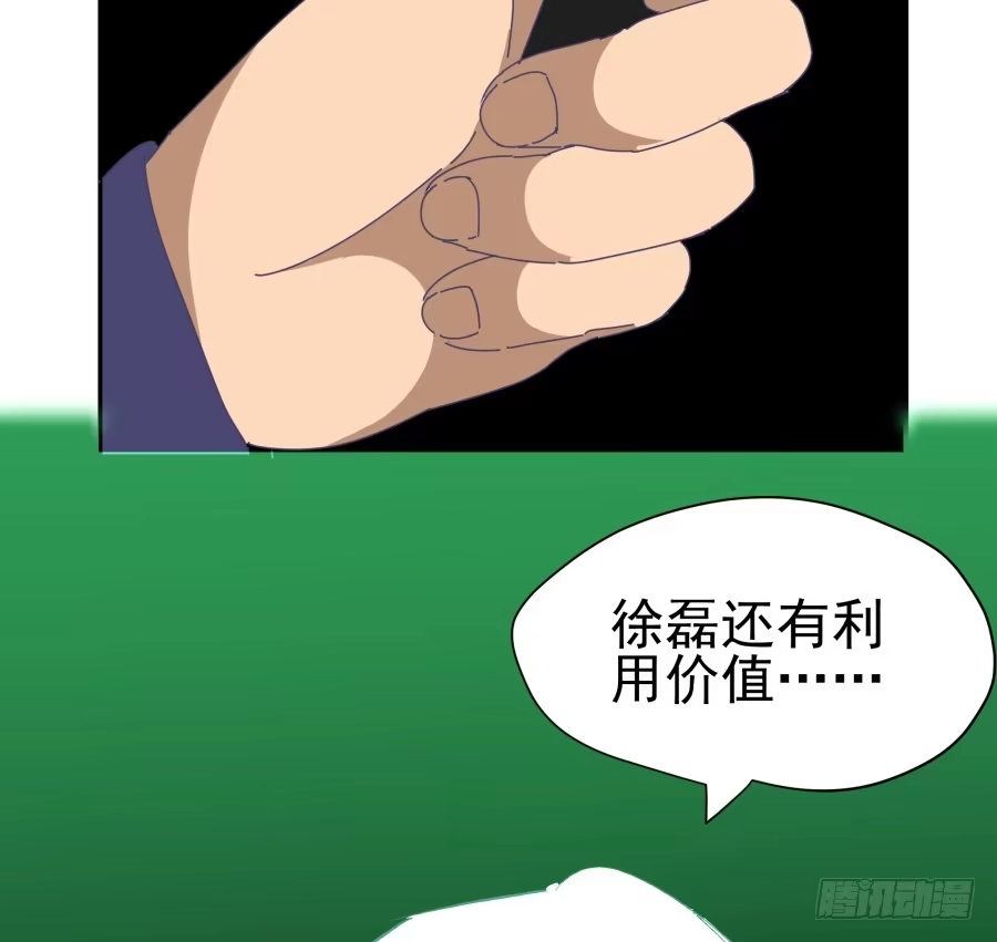 《我可不是老实人》第二十七话：还有利用价值 第32页
