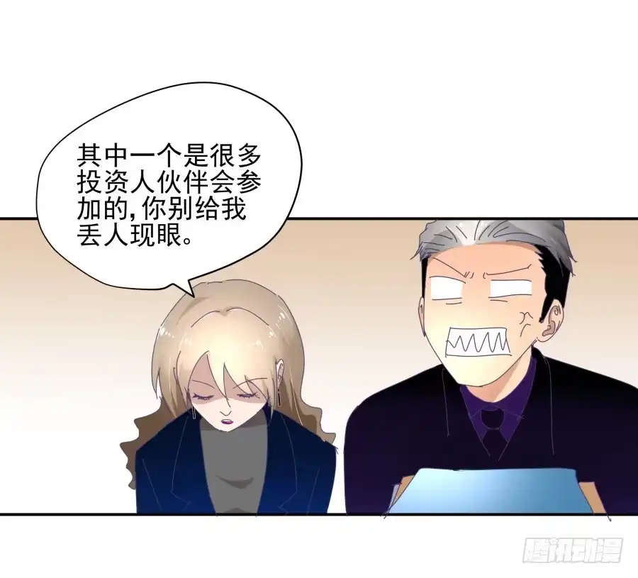 《我可不是老实人》第二十七话：还有利用价值 第17页