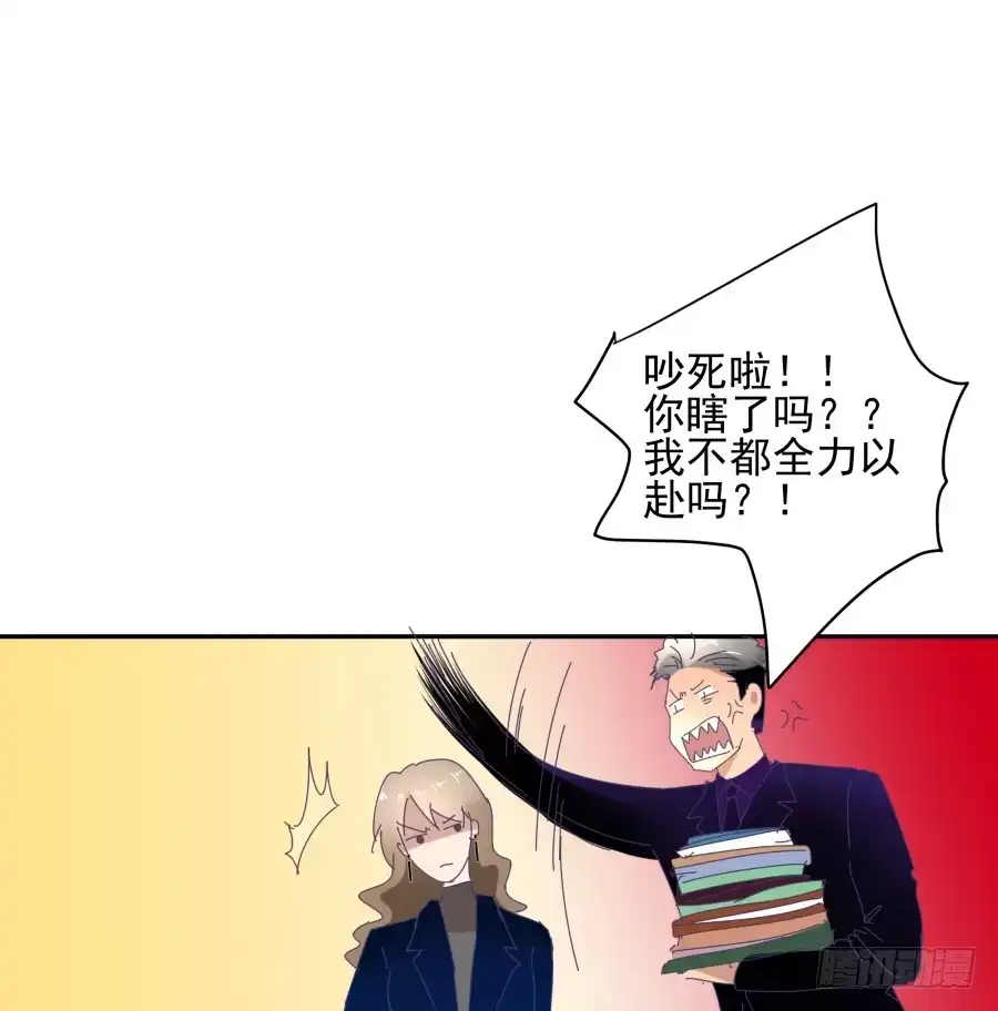 《我可不是老实人》第二十七话：还有利用价值 第18页