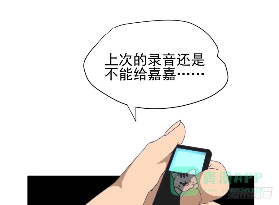 《我可不是老实人》第二十七话：还有利用价值 第31页