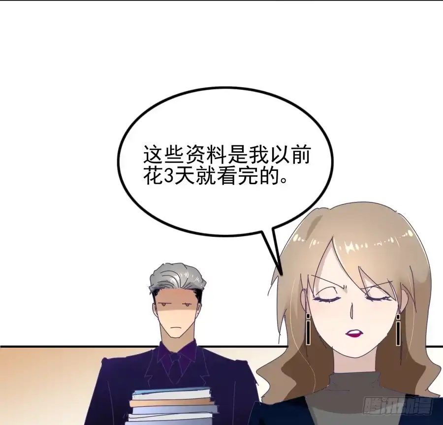 《我可不是老实人》第二十七话：还有利用价值 第9页