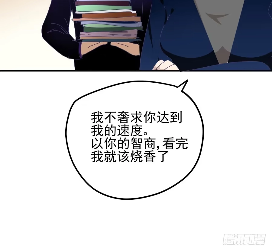 《我可不是老实人》第二十七话：还有利用价值 第10页