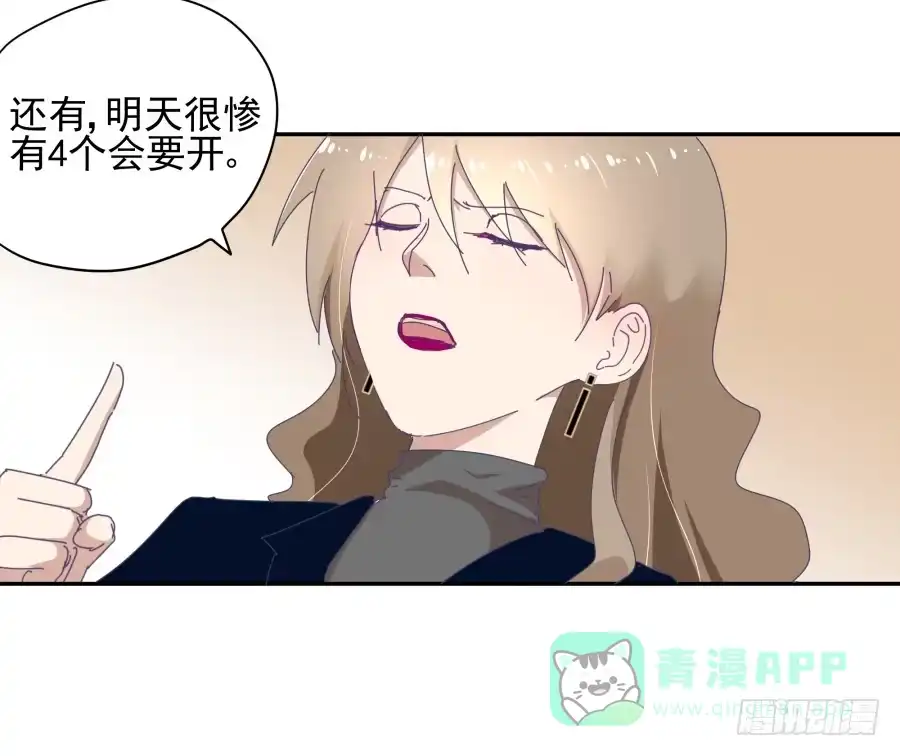 《我可不是老实人》第二十七话：还有利用价值 第16页