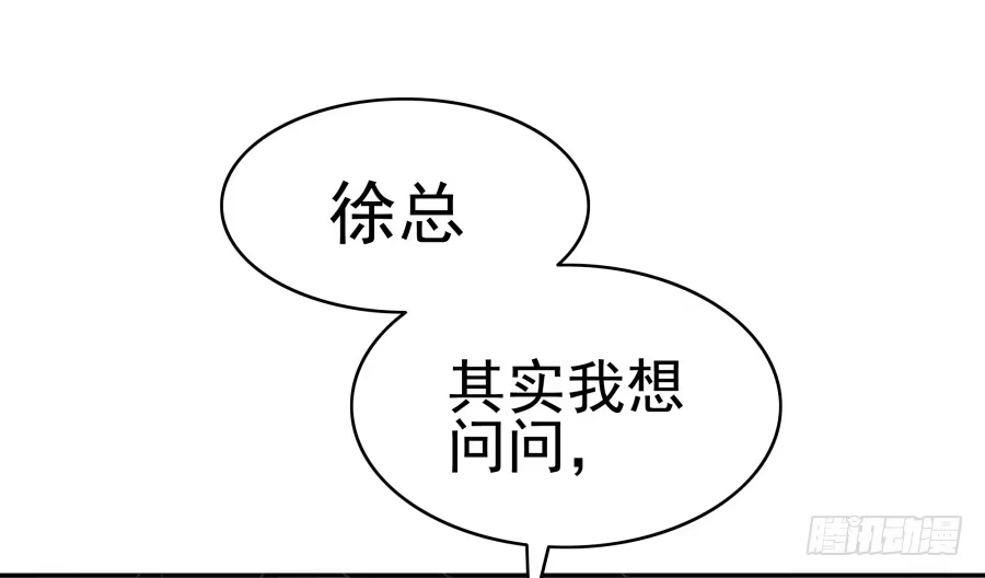 《我可不是老实人》第二十八话：最近工作还顺利吗 第39页