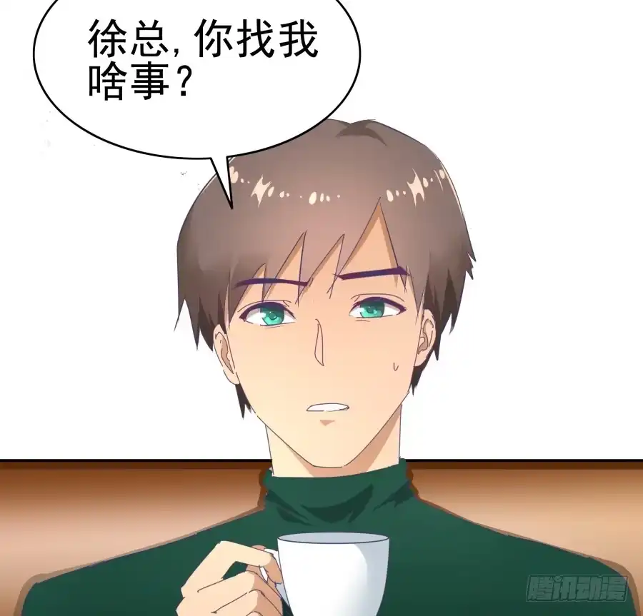 《我可不是老实人》第二十八话：最近工作还顺利吗 第17页