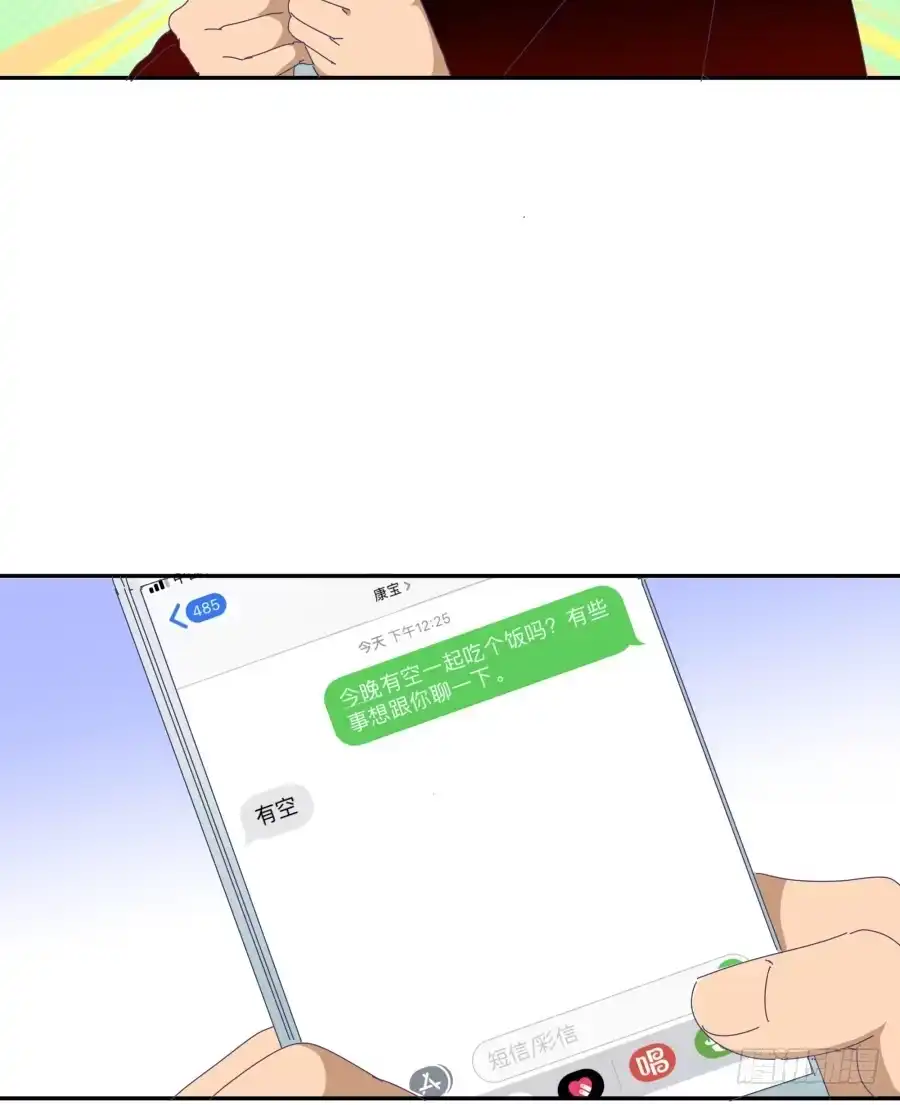 《我可不是老实人》第二十八话：最近工作还顺利吗 第4页