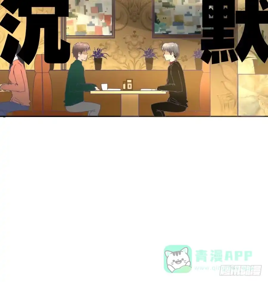 《我可不是老实人》第二十八话：最近工作还顺利吗 第26页