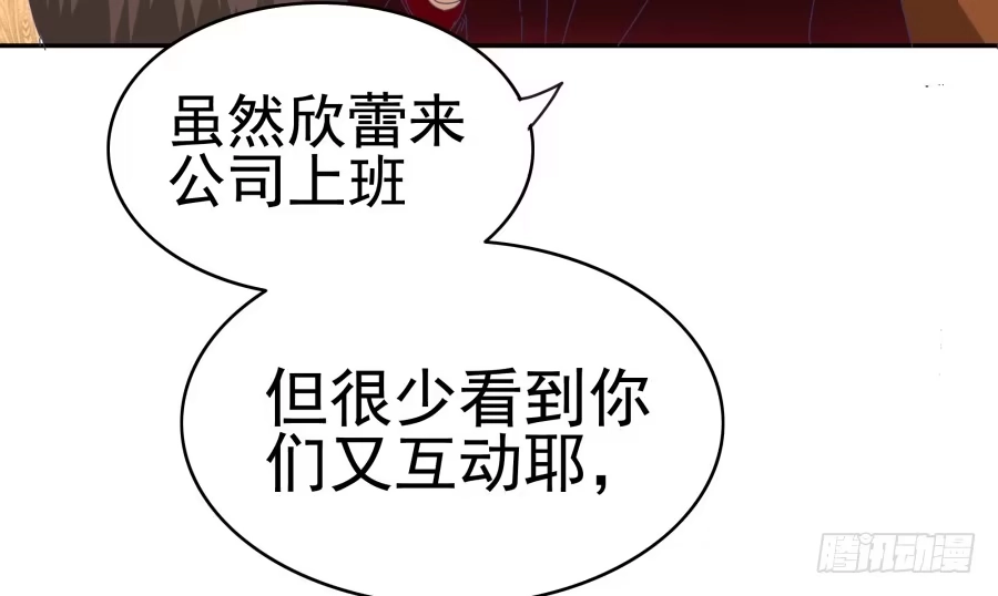 《我可不是老实人》第二十八话：最近工作还顺利吗 第29页