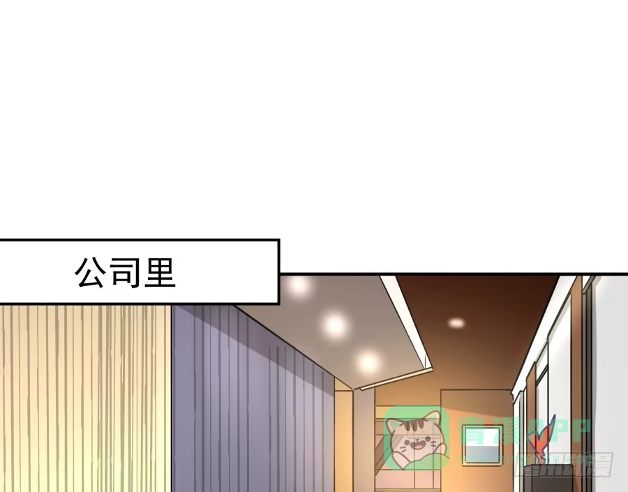 《我可不是老实人》第二十八话：最近工作还顺利吗 第1页