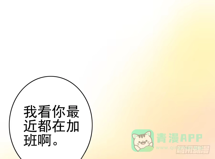 《我可不是老实人》第二十八话：最近工作还顺利吗 第21页