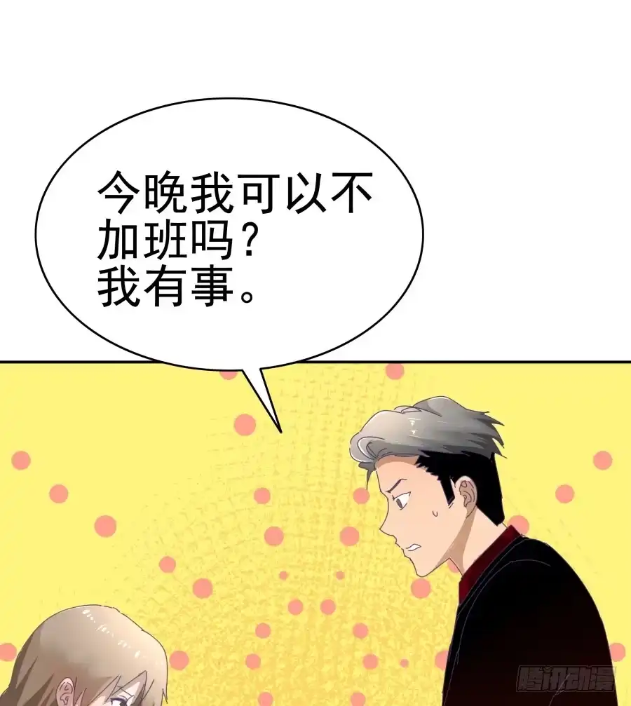 《我可不是老实人》第二十八话：最近工作还顺利吗 第8页