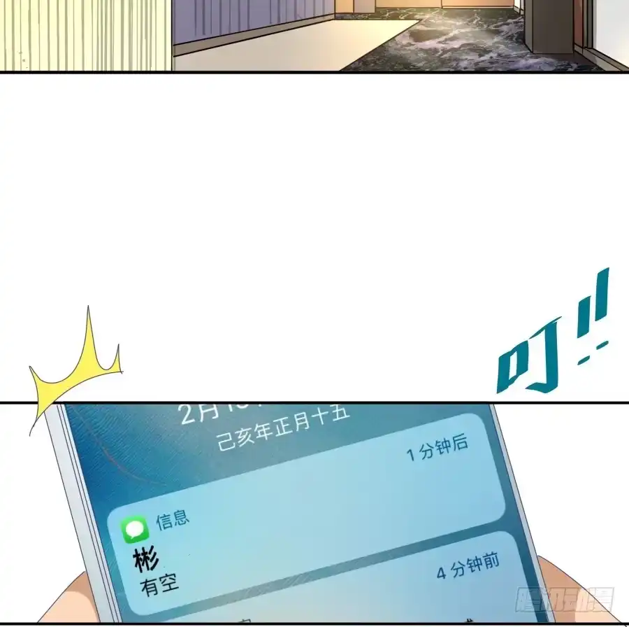 《我可不是老实人》第二十八话：最近工作还顺利吗 第2页