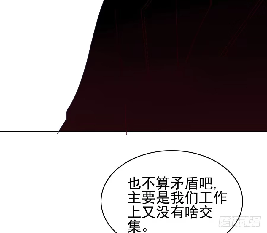 《我可不是老实人》第二十八话：最近工作还顺利吗 第34页
