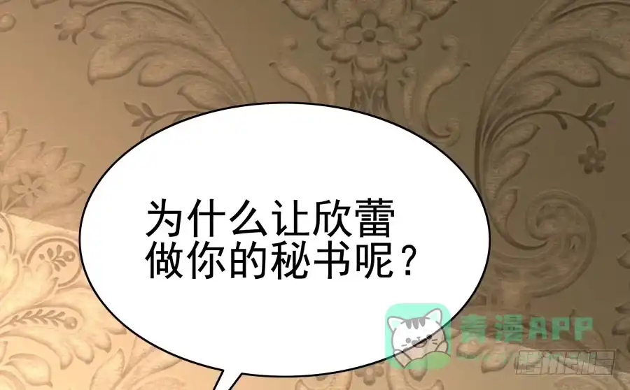 《我可不是老实人》第二十八话：最近工作还顺利吗 第41页