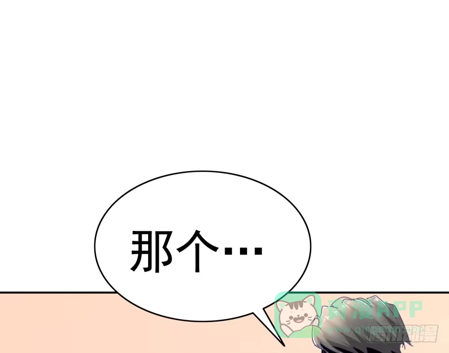 《我可不是老实人》第二十八话：最近工作还顺利吗 第6页